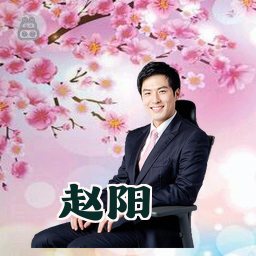 赵阳