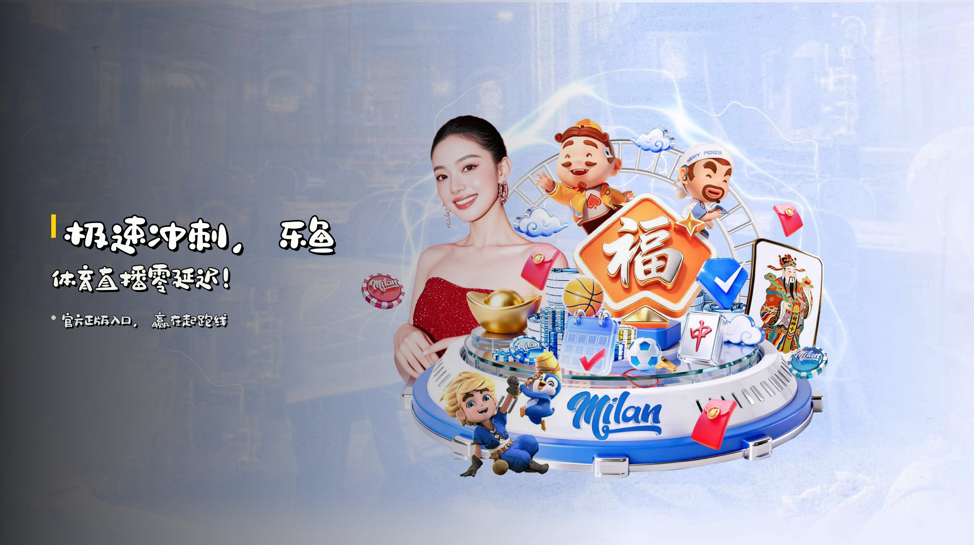 极速冲刺，乐鱼体育直播零延迟！